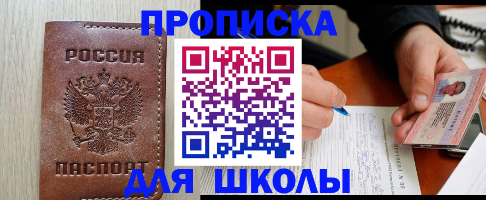 временная регистрация законно в Ачинске