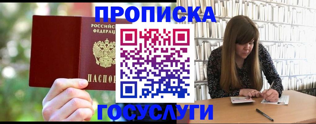 временная регистрация собственник в Ачинске